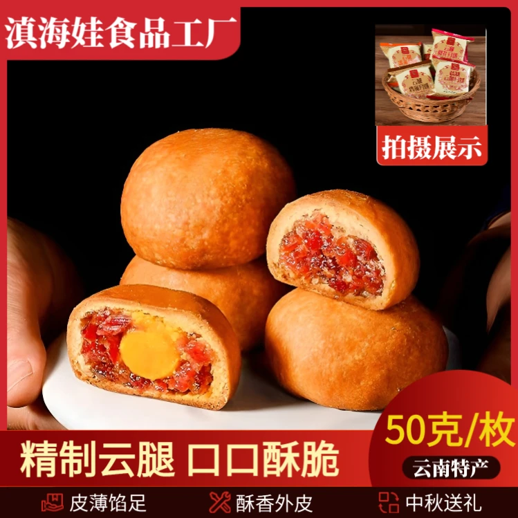 正宗云南火腿月饼现烤现发老昆明味道传统糕点中秋月饼糕点点心