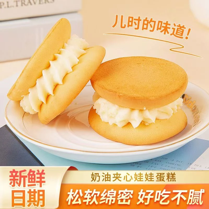 【奶香十足】老式奶油蛋糕夹心笑脸娃娃铜锣烧童年早餐零食小吃美食