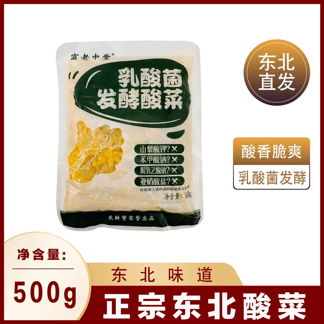 农鲜赞富老中堂乳酸菌发酵酸菜500gx5袋 M