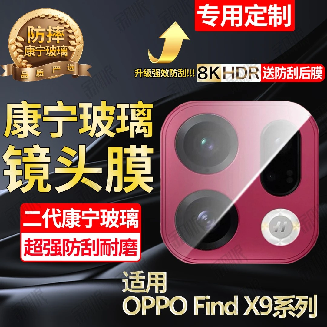 适用OPPOFindX9Pro镜头钢化膜全包一体FindX9摄像头保护膜防刮花