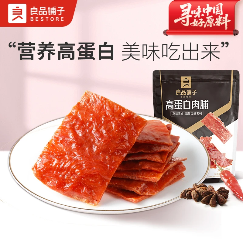 【良品铺子】高蛋白肉脯100g 肉脯零食小吃休闲食品营养细腻肉香