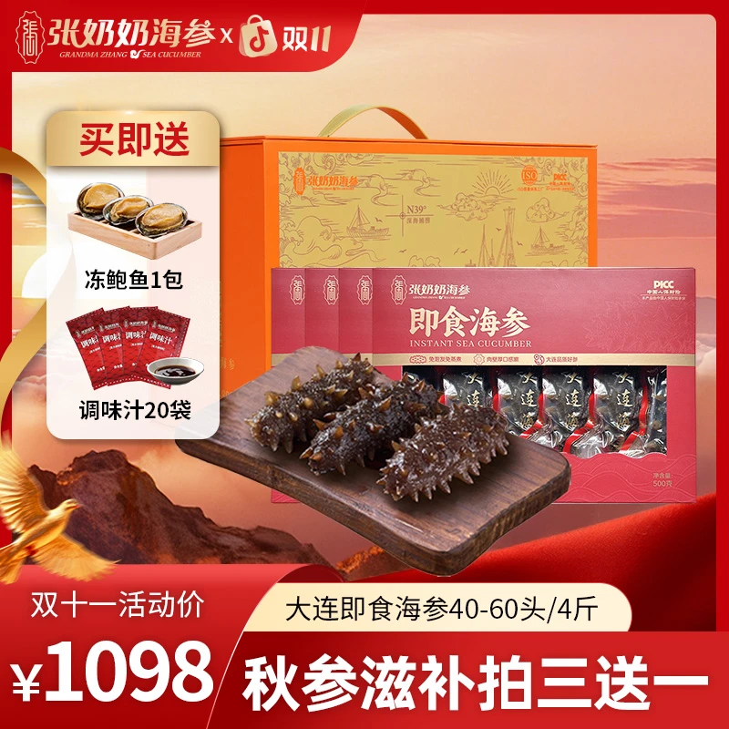 【周年庆典】张奶奶大连鲜食海参40-60头/拍一发三到手四斤送礼佳品