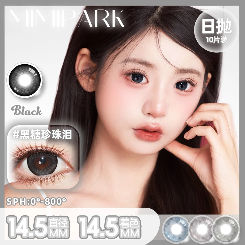 MIMIPARK【满着色】上眼效果14.8mm日抛美瞳大直径隐形眼镜10片装
