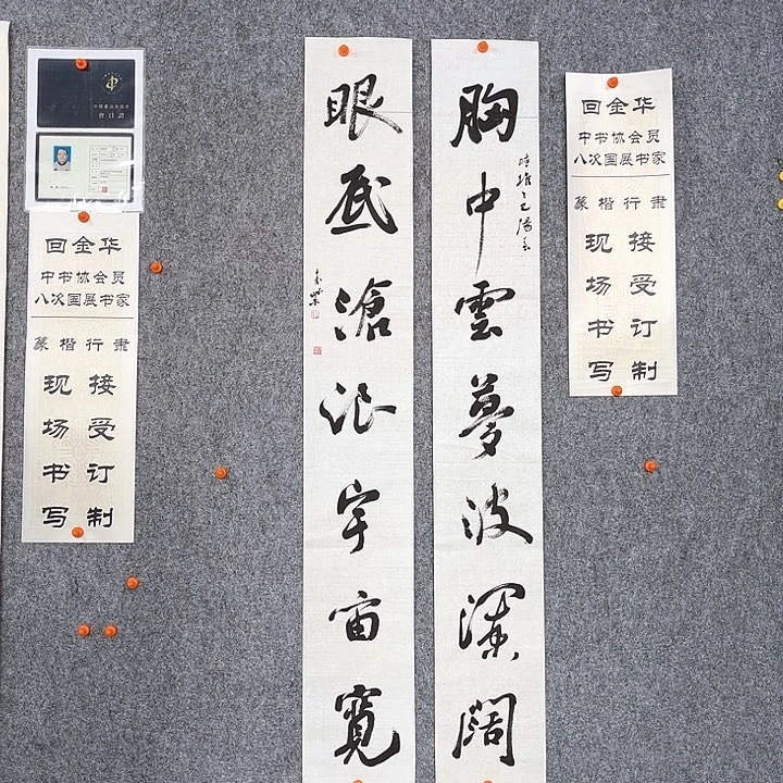 回金华老师胸中云梦138×20×2