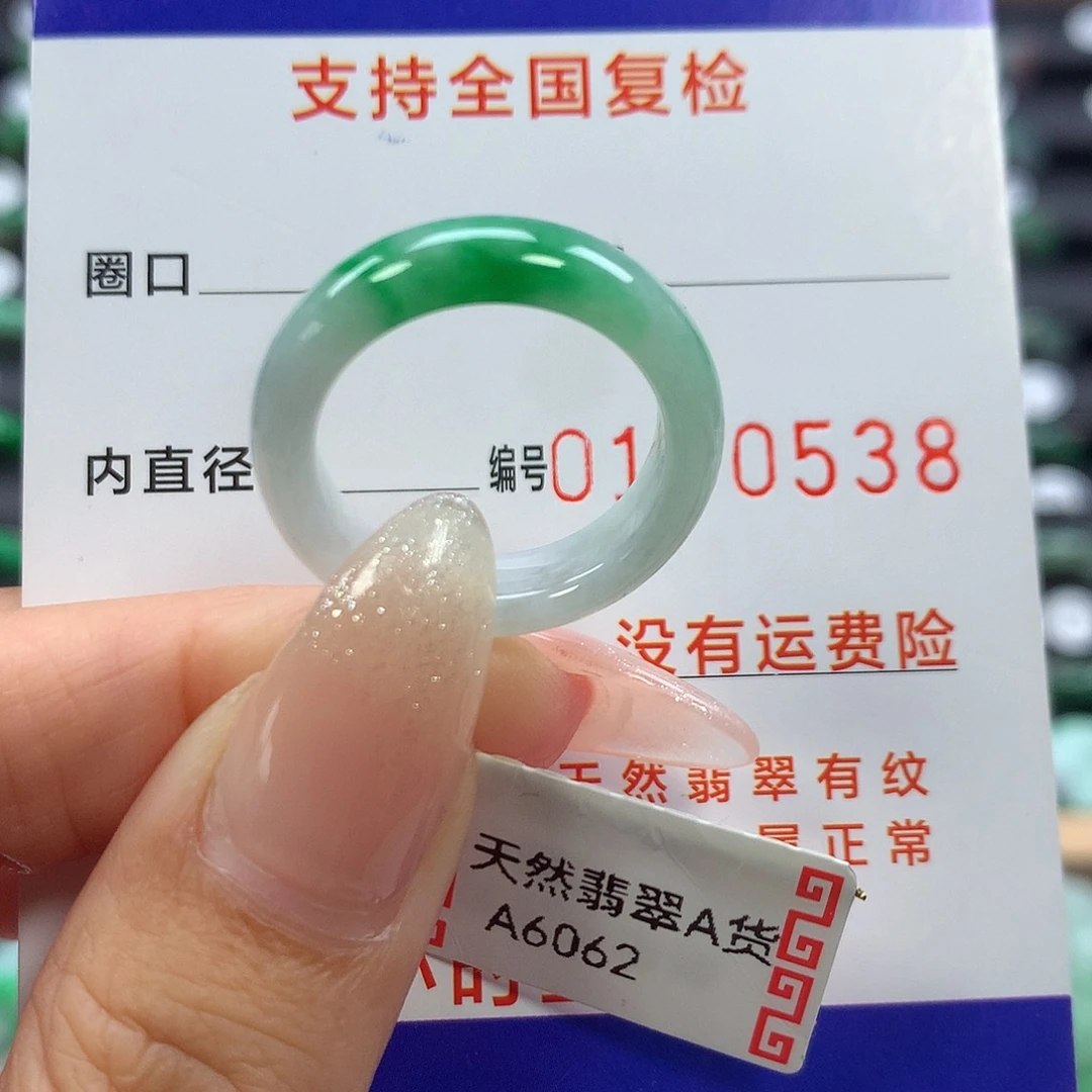 未镶嵌戒指翡翠17号