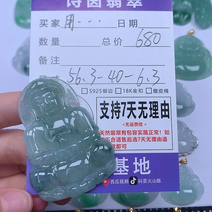 用***7翡翠未镶嵌颈饰天然