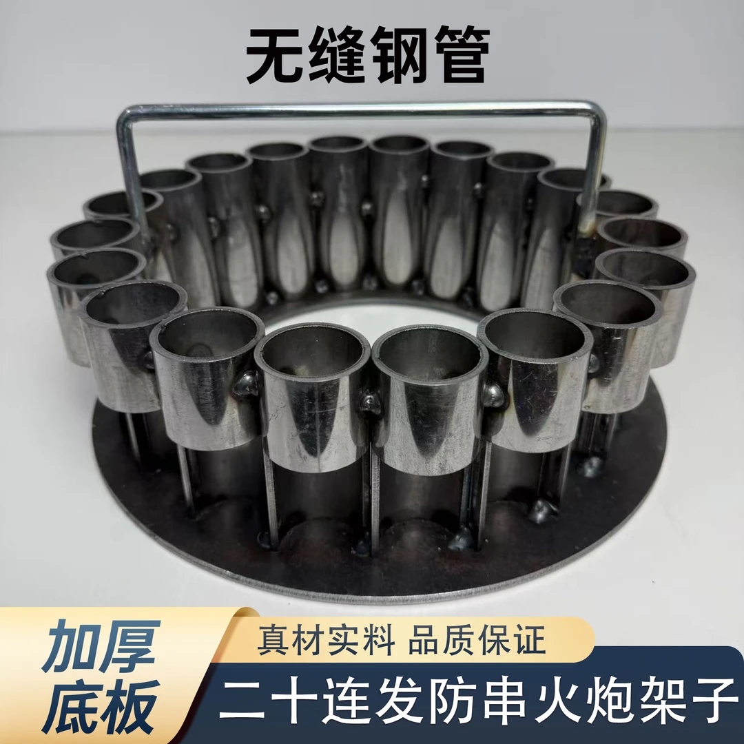 【20连发】精密无缝钢管炮架子二踢脚炮架防串火炮架二踢脚燃放架