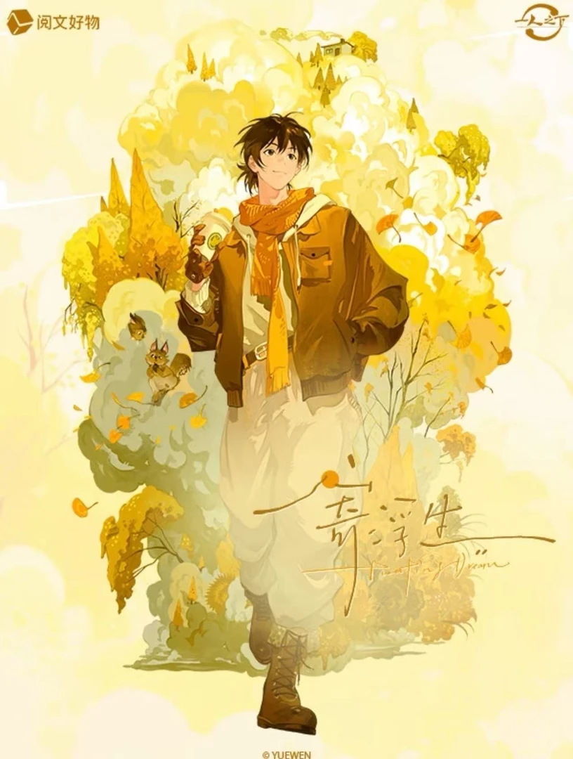 阅文好物 一人之下寄浮生系列吧唧/卡组/立牌/色纸盲盒(代拆)