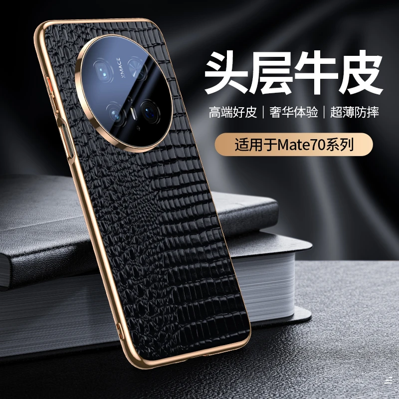 羽唯适用华为mate70Pro手机壳新款真皮Pro+镜头全包保护商务外壳