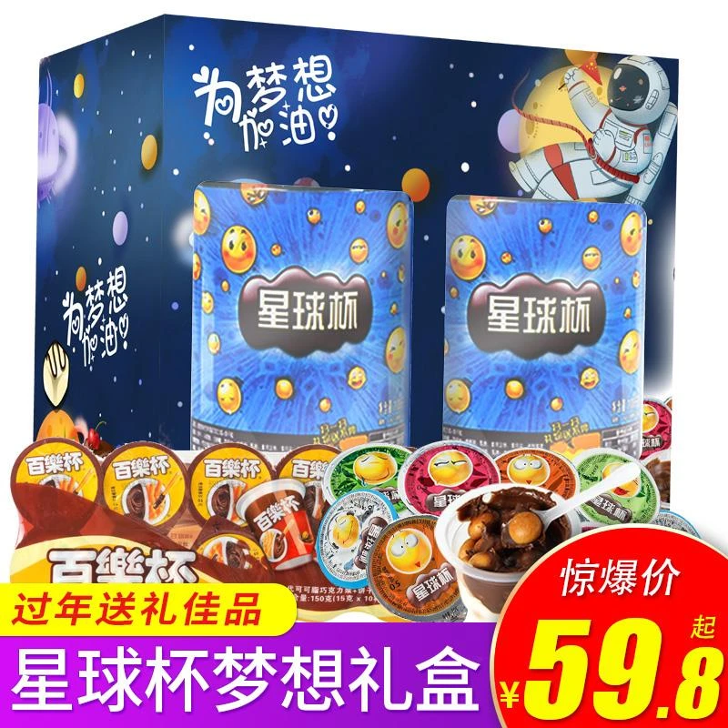 星球杯梦想大礼盒巧克力夹心饼干休闲零食大礼包小吃过年送礼佳品