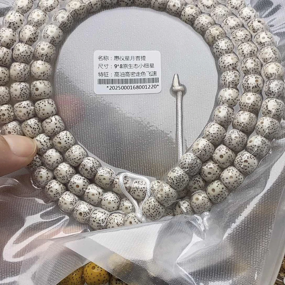 手串星月菩提108 9/8小细星