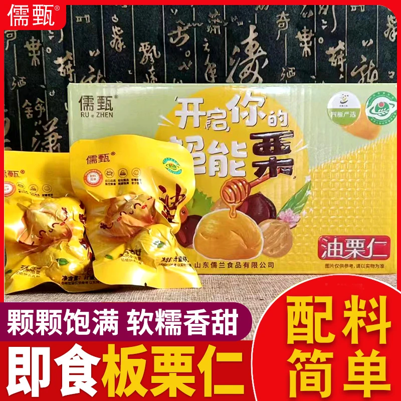 油栗仁0添加健康即食板栗仁粉糯沙甜去壳即食解馋休闲小零食
