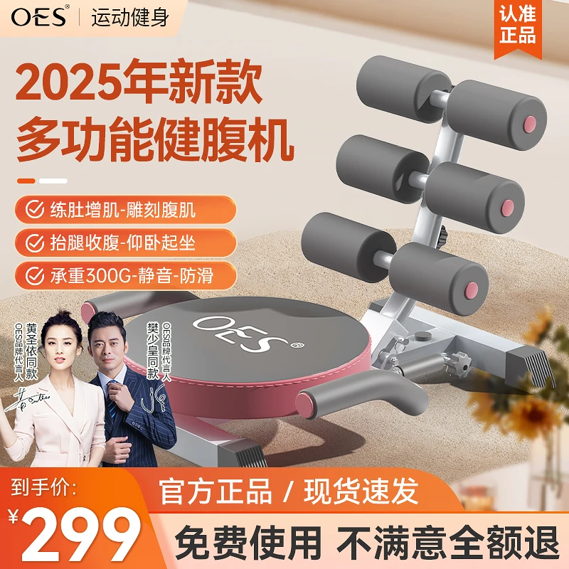 【明星同款】OES收腹机懒人运动健身器材家用免安装