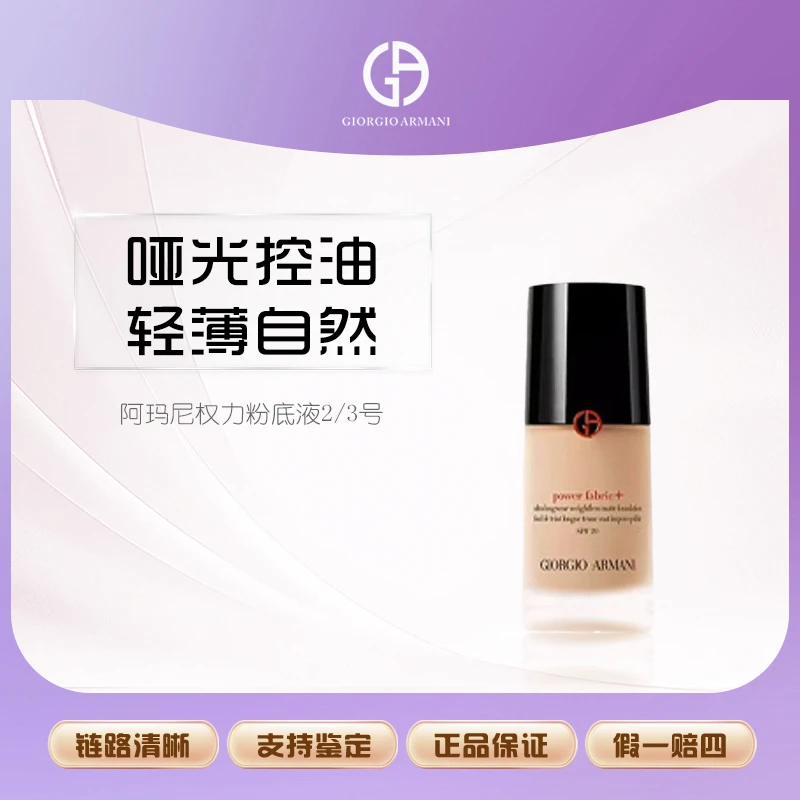 【鱼老板补贴】阿玛尼权力粉底液遮瑕控油混油皮防水不脱妆正装 F