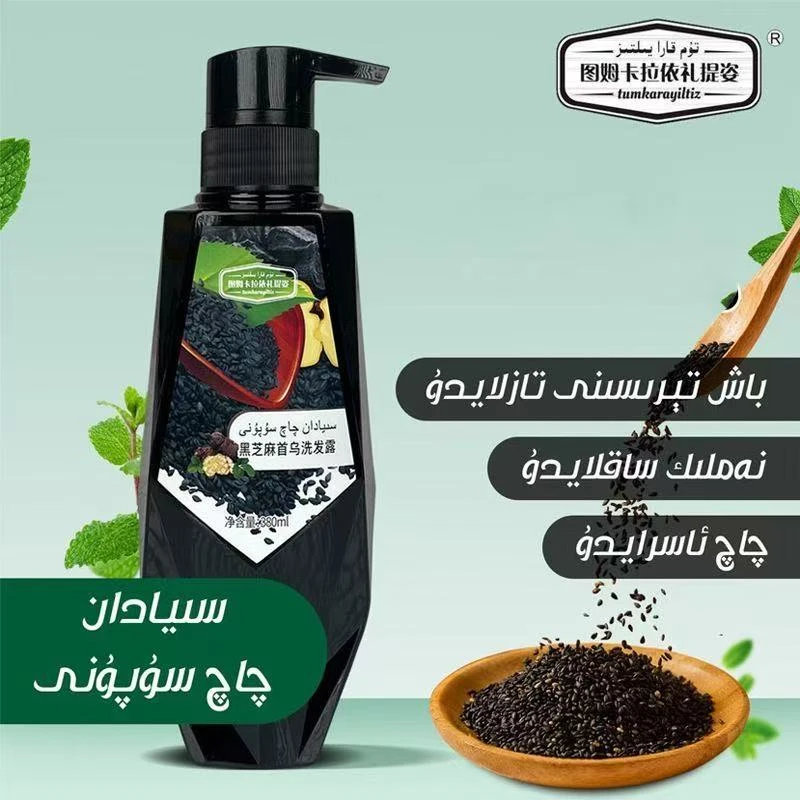 新款（清仓） سىيادان چاچ سۇپۇنى 黑芝麻 i清洁保湿洗发水新疆包邮
