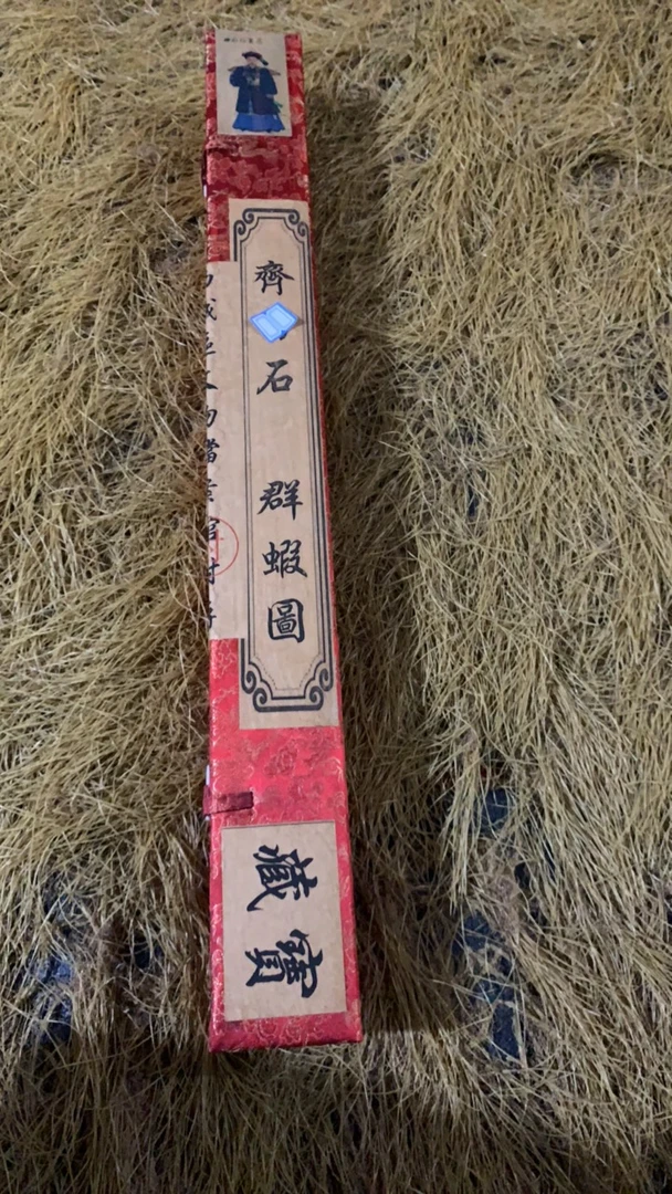 闪购链接 齐群虾长盒