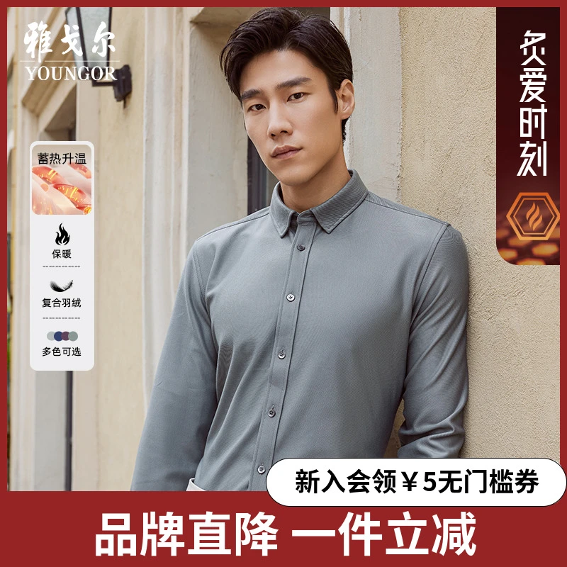【3D复合保暖】雅戈尔秋冬新品长袖衬衫舒适透气简约商务休闲衬衣男