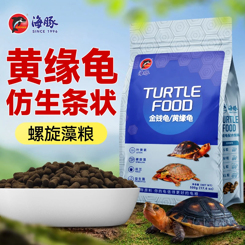 黄缘龟粮专用海豚龟粮安缘金钱龟饲料龟苗幼龟发色半水龟乌龟饲料