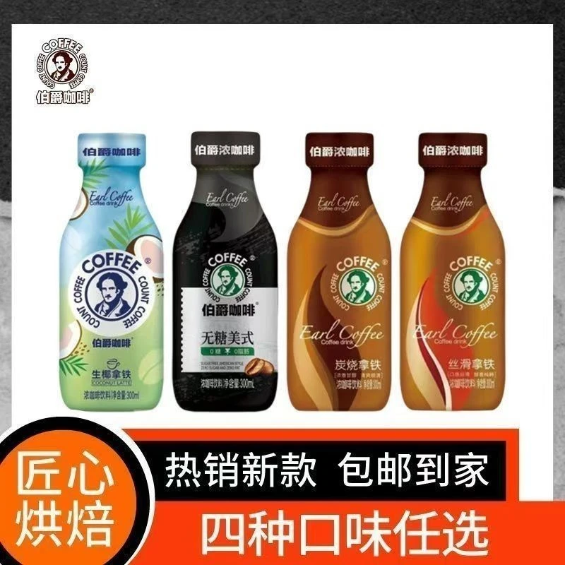 【6瓶2口味】300ml伯爵咖啡丝滑拿铁生椰拿铁饮料即饮咖啡5-7月到期