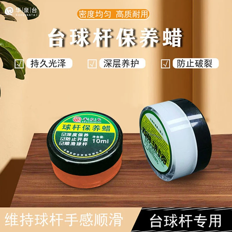 台球杆杆蜡养护蜡专业顺滑台球杆深度耐用清洁提亮增亮滋润球杆蜡