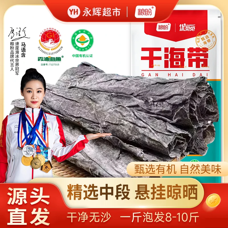 【永辉超市】粮盼霞浦有机海带500g中段干海带特产凉拌干货炖汤食材