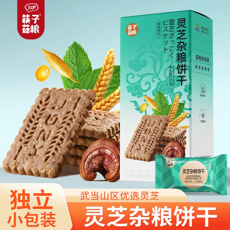【618爆款】灵芝杂粮粗粮饼干糖尿人老人可吃0糖高颜值爆表早餐饼干
