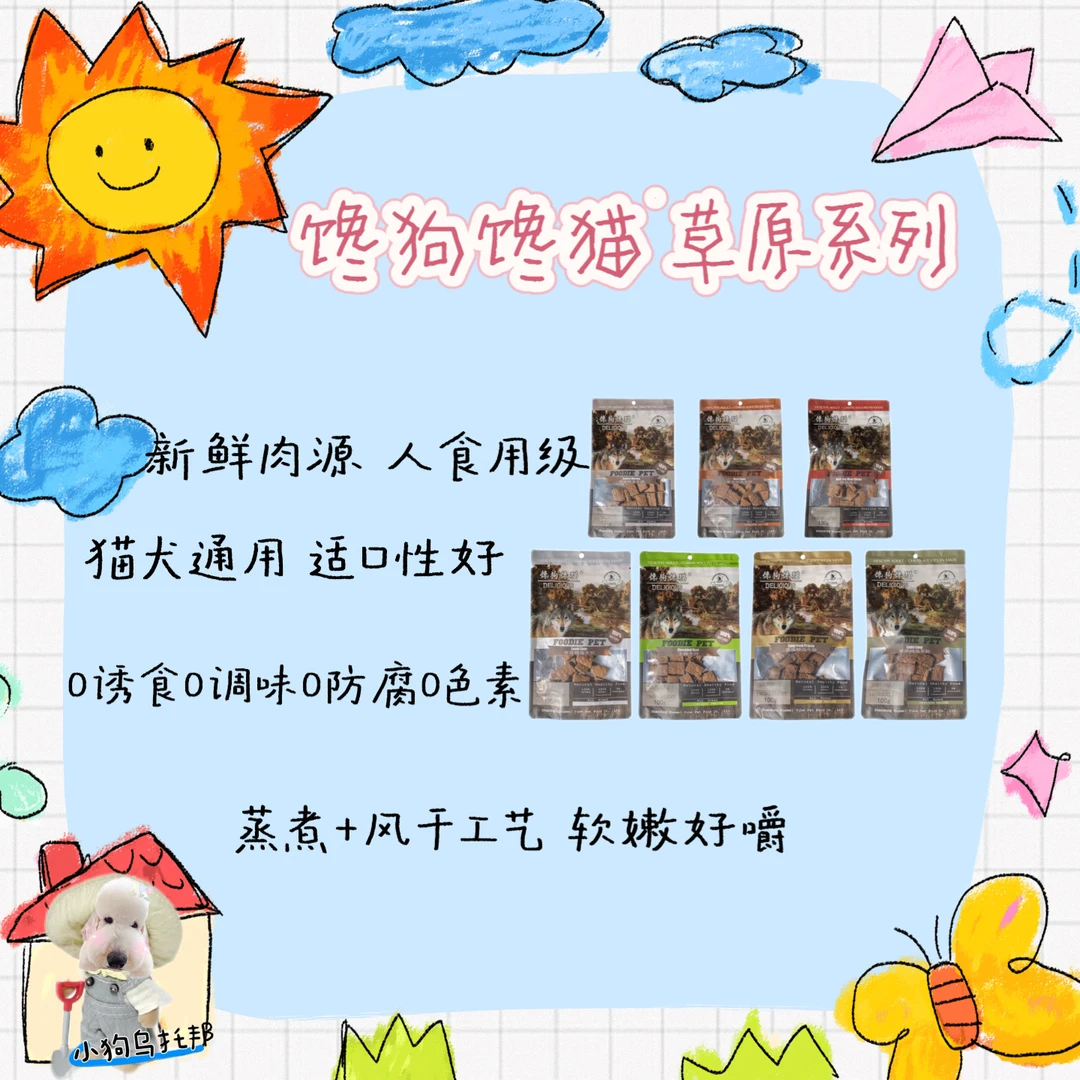 【馋狗馋猫宠物零食】草原精选系列肉条蒸煮加风干工艺训练奖励便携