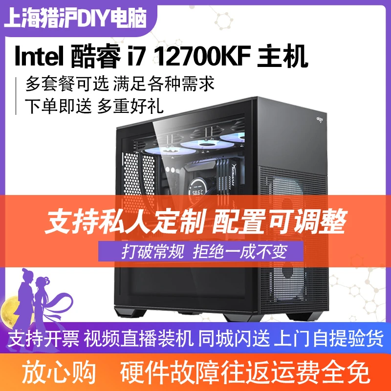 i7 12700KF/4060Ti组装台式PC电脑高性能游戏吃鸡主机台式电脑
