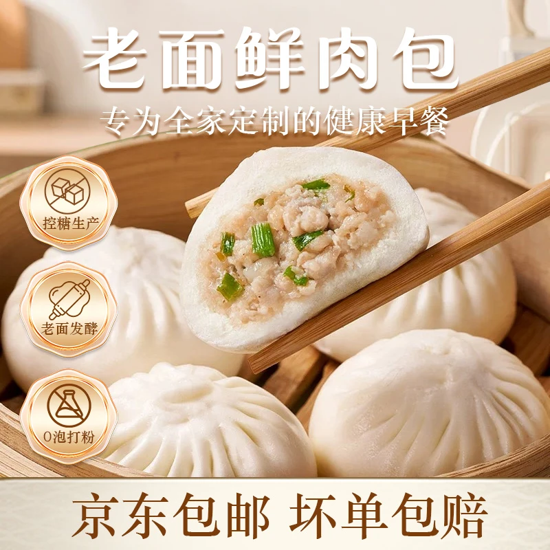 老面爆汁鲜肉包轻食健康小孩孕妈老人控糖家庭营养半成品早餐京东