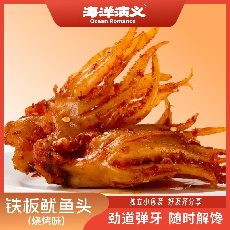 【精选】 3/6包 海洋演义 铁板鱿鱼头（烧烤味）单包100g