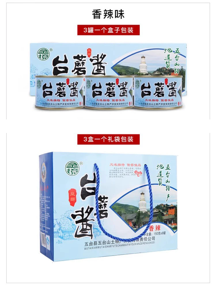 灵境山西五台山正宗品牌素食特产150g*9罐原味香辣椒台蘑酱实惠装