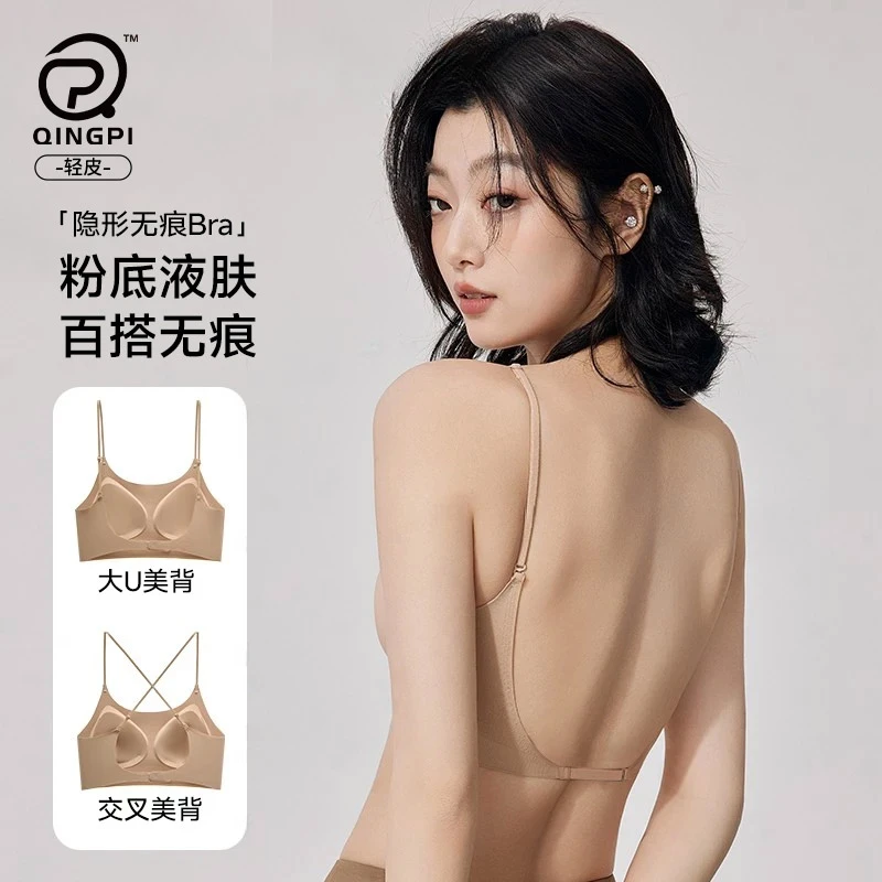 轻皮2025新美背隐形粉底液小胸聚拢无痕内衣夏季薄款美背粉底肤色