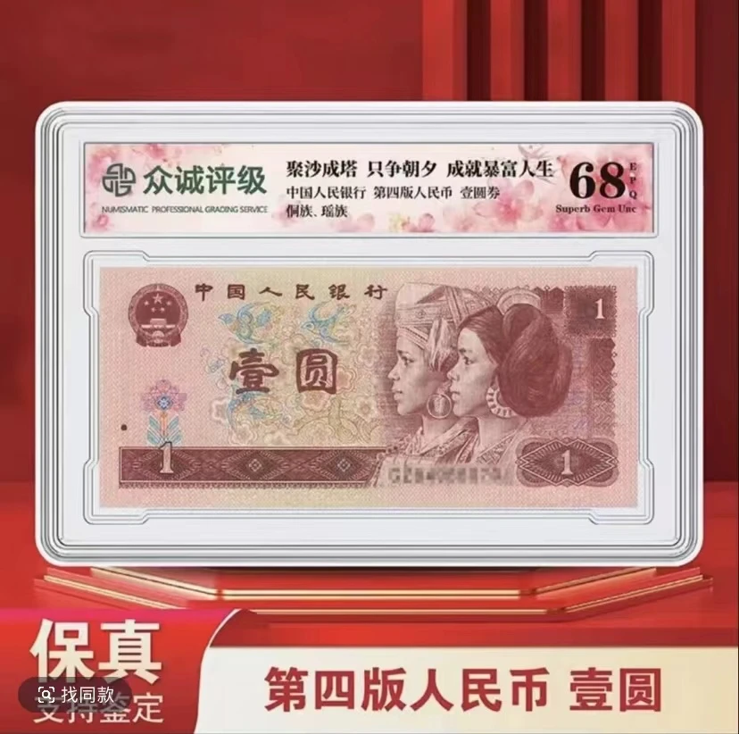 第四版人民币 1996年1元 单张