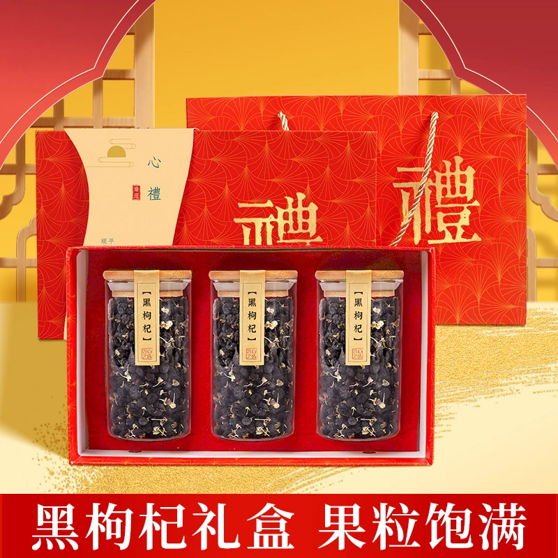 杏林草堂黑枸杞三罐礼盒中秋节礼物送父母高级实用的养生伴手礼品