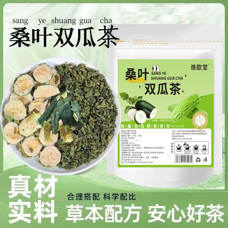 热卖【抢120包】桑叶双瓜茶苦瓜冬瓜干净无杂霜后老桑叶冲泡袋泡茶