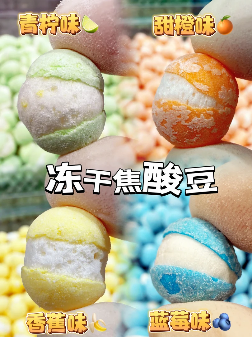 冻冻岛 冻干焦酸豆冻干彩虹糖5种口味可选青柠草莓甜橙香蕉蓝莓