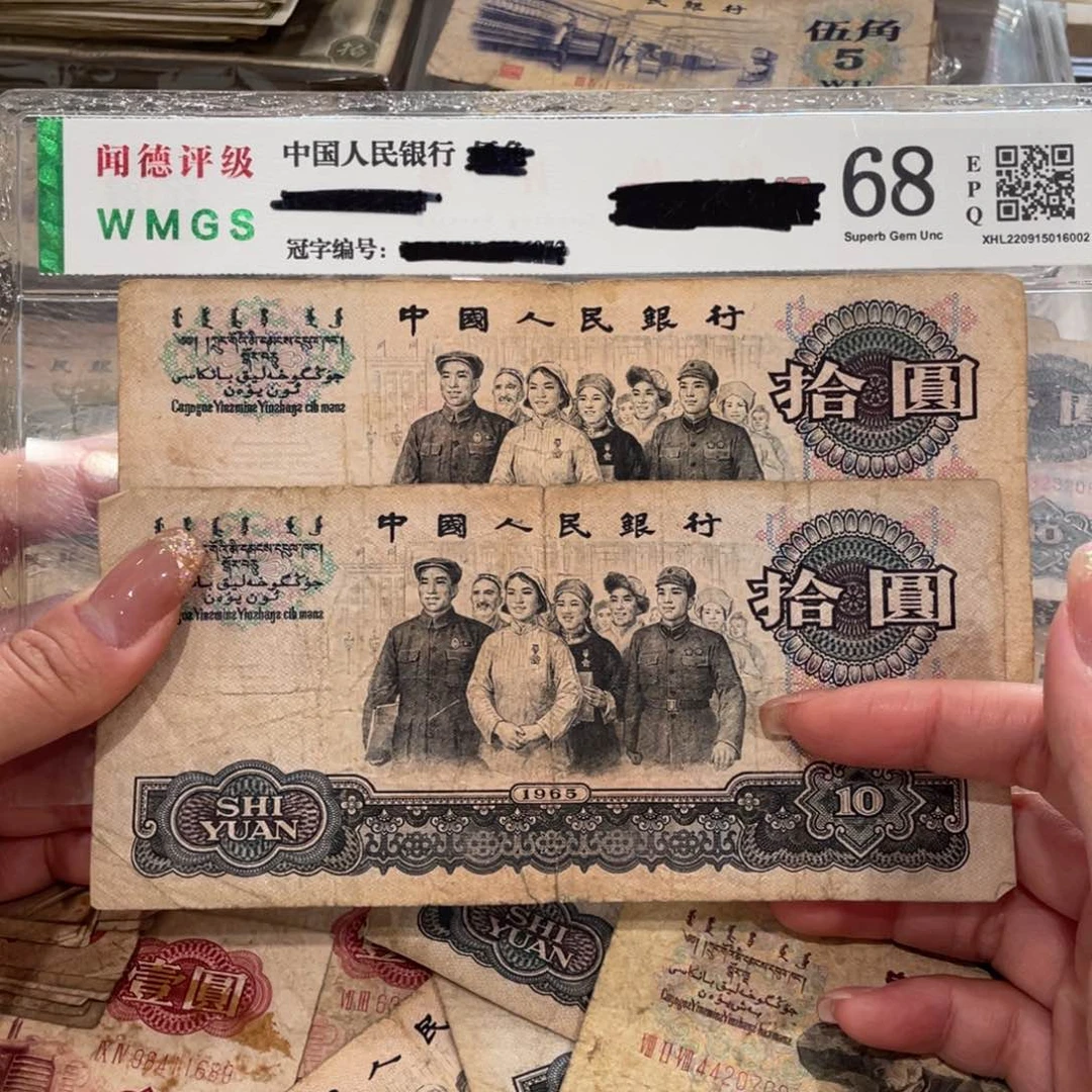 大团结十元两张，旧品保真