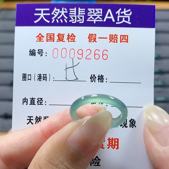 翡翠未镶嵌戒圈9266