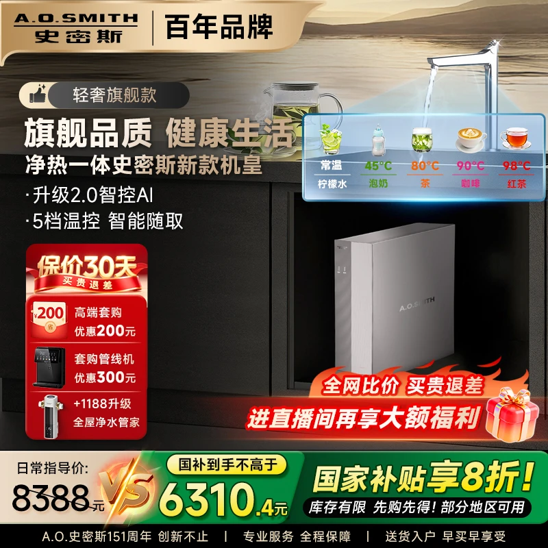 【顶配新品】AO史密斯MS系列家用净水器净热一体DR1600/1800SWi-E