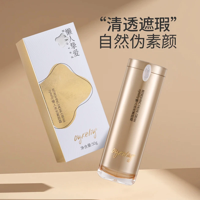 Z oykeliy懒人水光素颜霜提亮肤色不卡粉