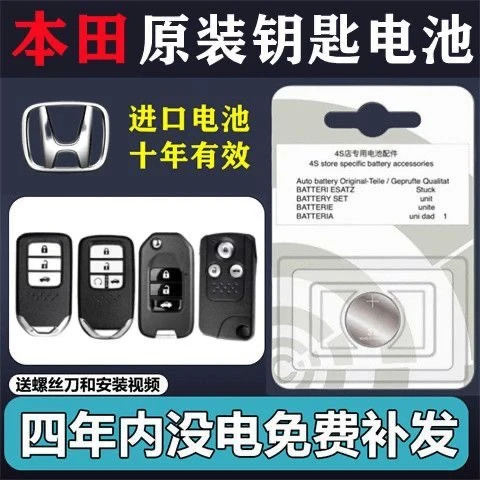 适用本田十代思域雅阁飞度冠道CRV缤智XRV皓影汽车钥匙遥控器电池
