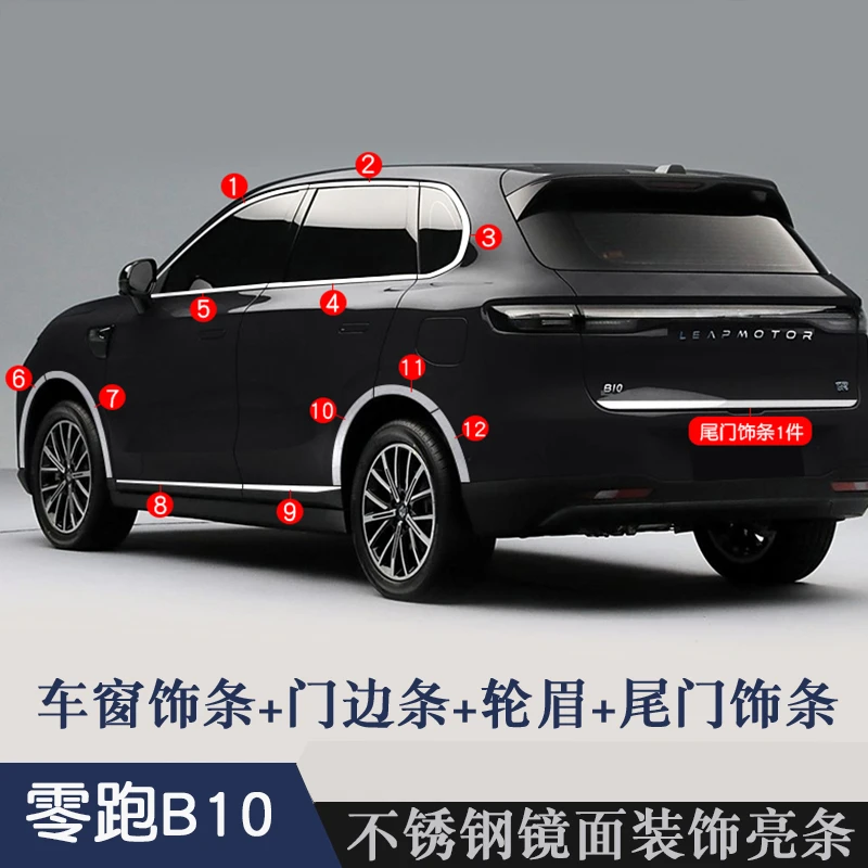 适用零跑B10车窗饰条门边条轮眉尾门金属亮片车身黑武士外观改装