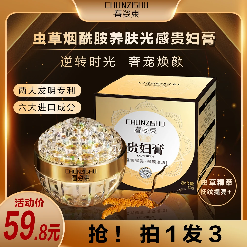 【拍一发三】 虫草烟酰胺素颜贵妇膏 西班牙进口成分 提亮养肤