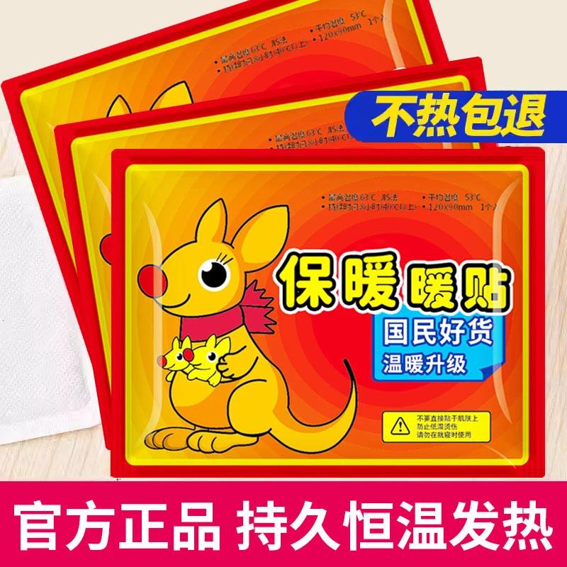 【不热包退】暖宝宝贴大号暖贴防寒保暖自发热贴关节热贴暖身暖宫贴