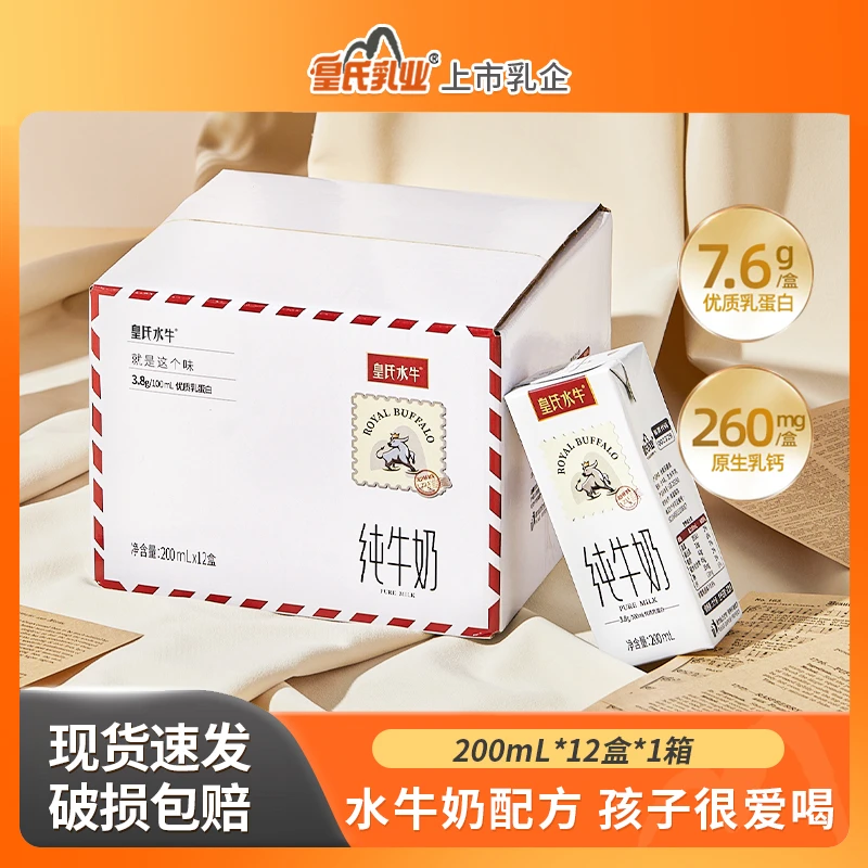 【5月到期】皇氏水牛纯牛奶200ml*12盒广西水牛奶早餐学生儿童营养