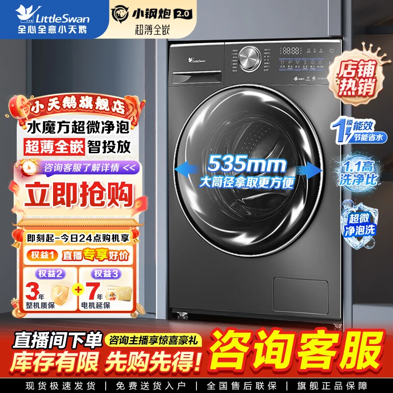 【水魔方2.0】小天鹅小钢炮滚筒洗衣机水魔方超微净泡大容量除菌螨