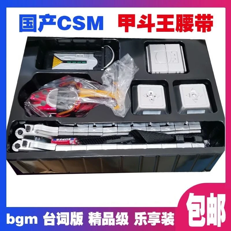 csm甲斗腰带甲斗王带加速音效黑斗海帕虫主体csm国产版改装带玩具
