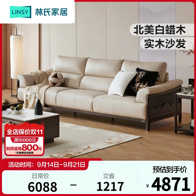 林氏家居客厅新中式实木皮沙发小户型白蜡木直排NR1K ZH