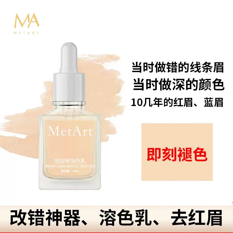 溶色乳改错神器改红底蓝底眉做深的眉毛纹绣色乳线条眉雾眉半永久