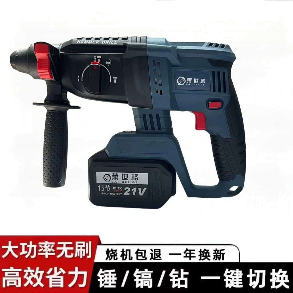 【无刷电锤】莱世格纯铜无刷三功能锂电电锤 15节动力电池 两电一充